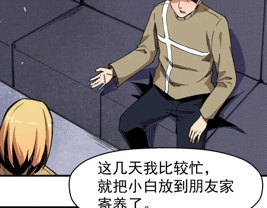 《死亡存档》第63话 一线希望 第113页