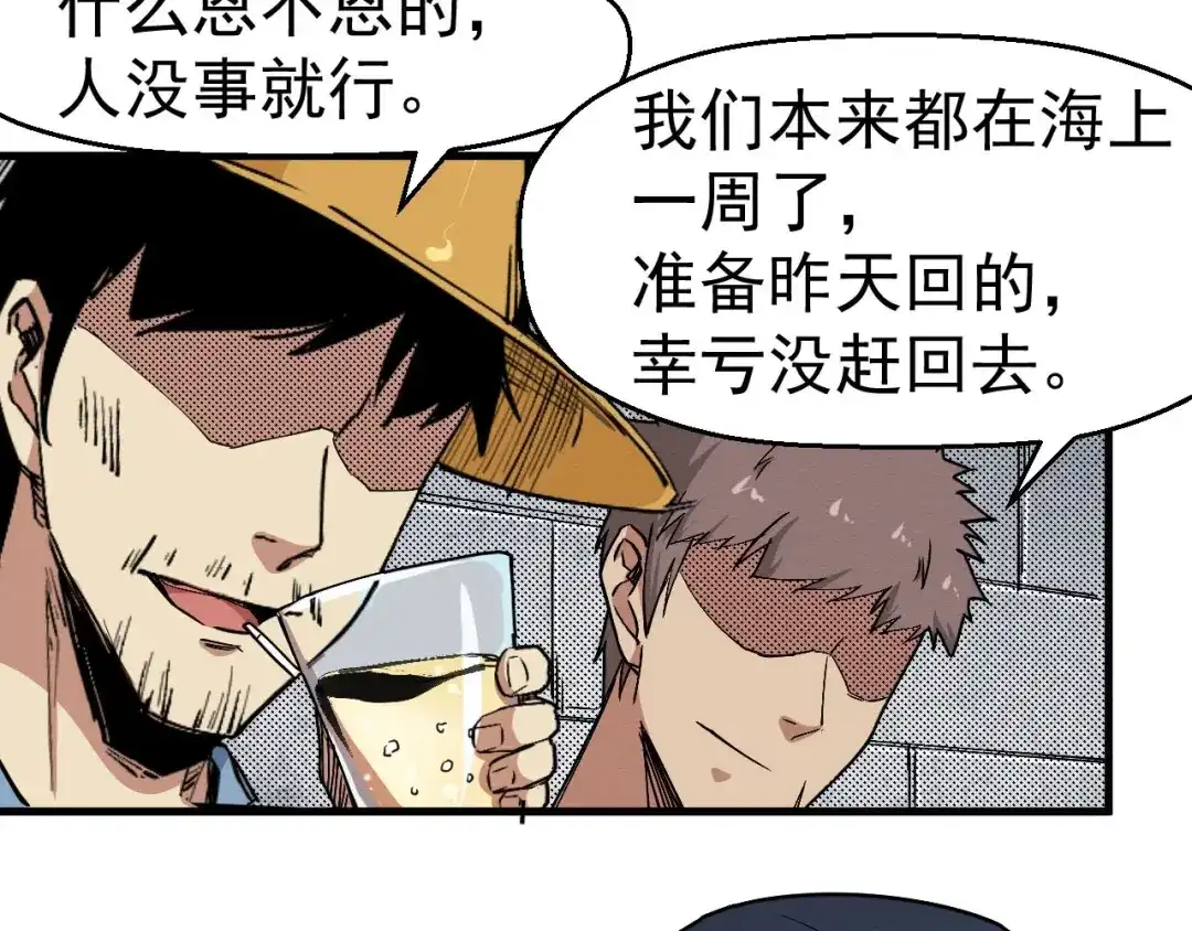 《死亡存档》第63话 一线希望 第79页