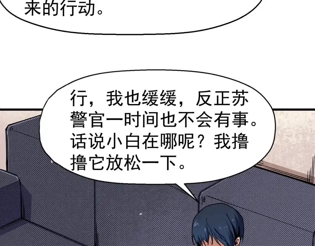 《死亡存档》第63话 一线希望 第112页