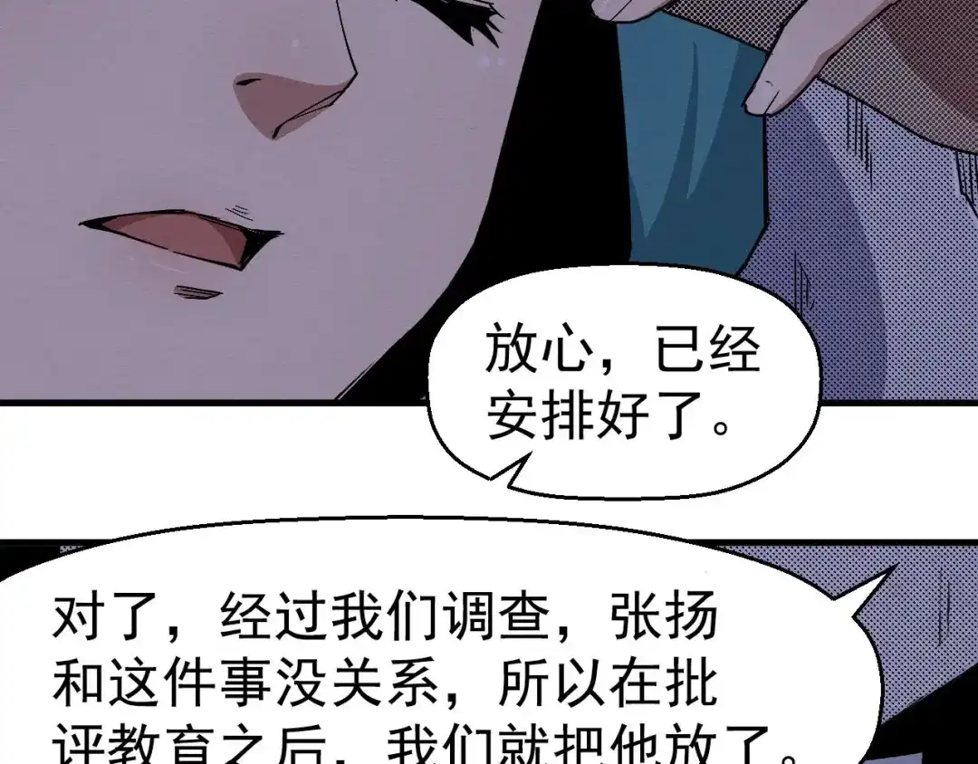 《死亡存档》第63话 一线希望 第43页