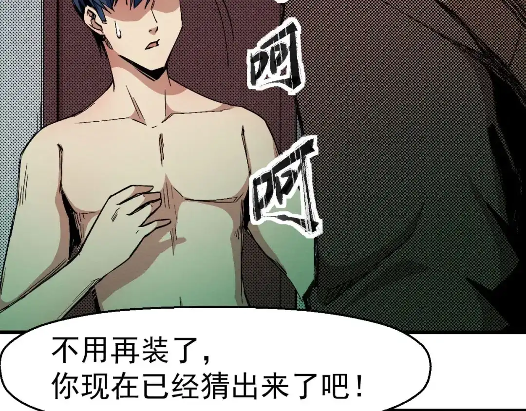 《死亡存档》第64话 怀疑！ 第76页