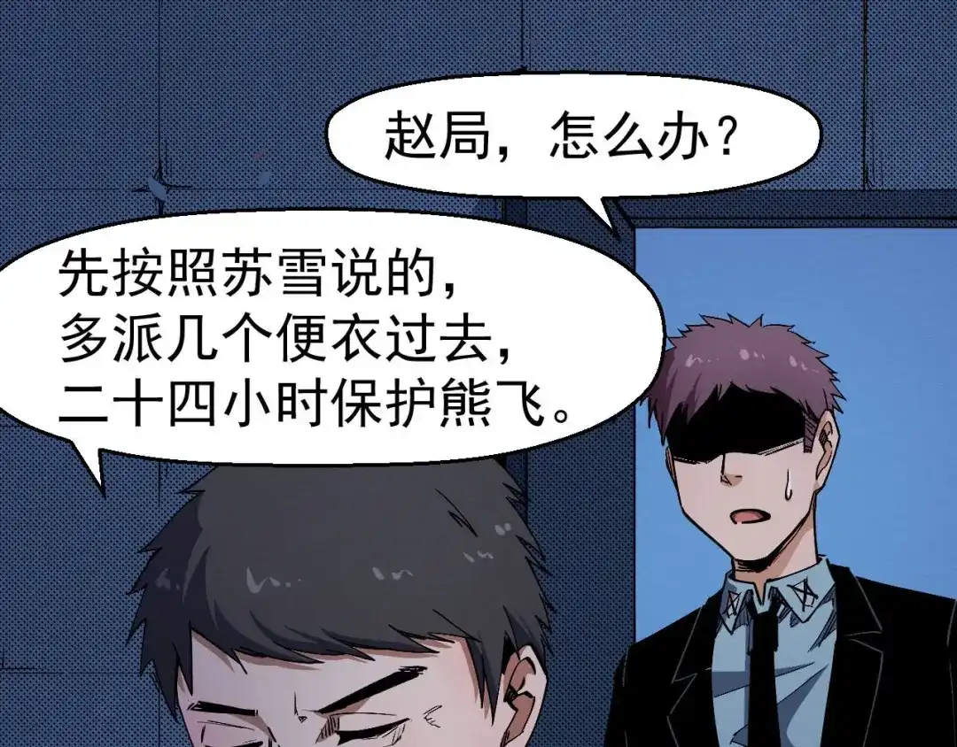 《死亡存档》第64话 怀疑！ 第10页