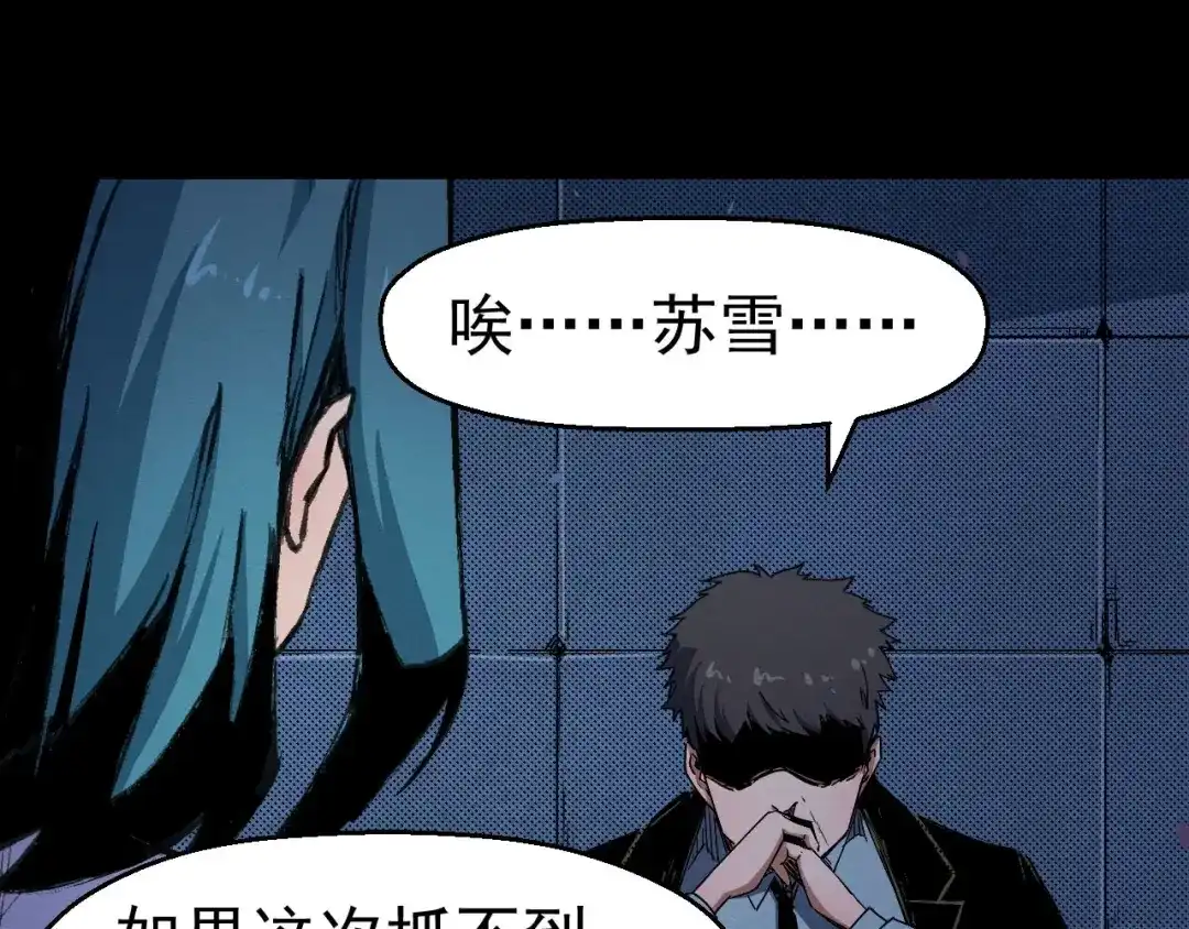 《死亡存档》第64话 怀疑！ 第13页