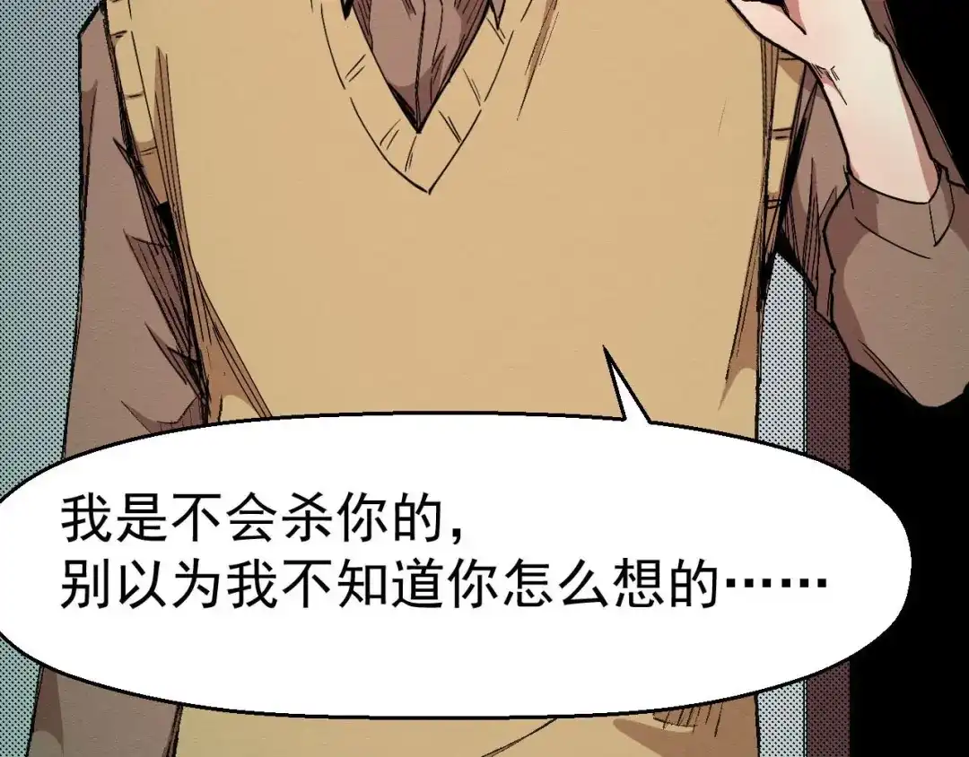 《死亡存档》第64话 怀疑！ 第90页