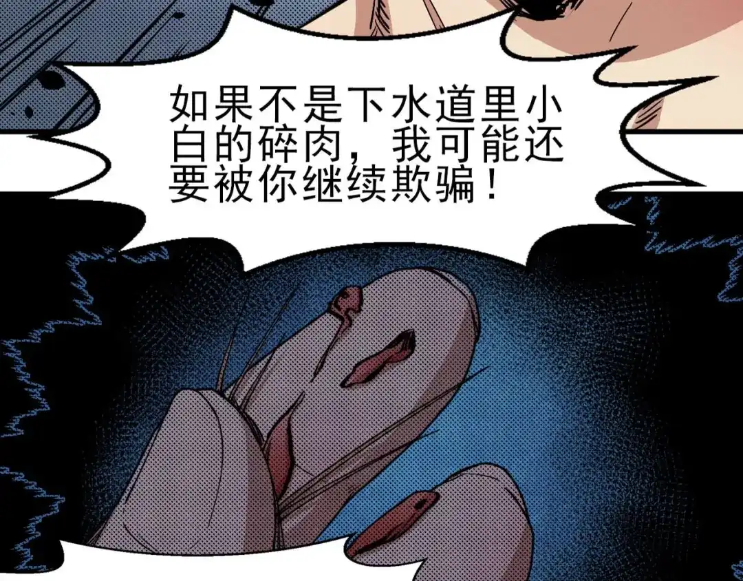 《死亡存档》第64话 怀疑！ 第84页