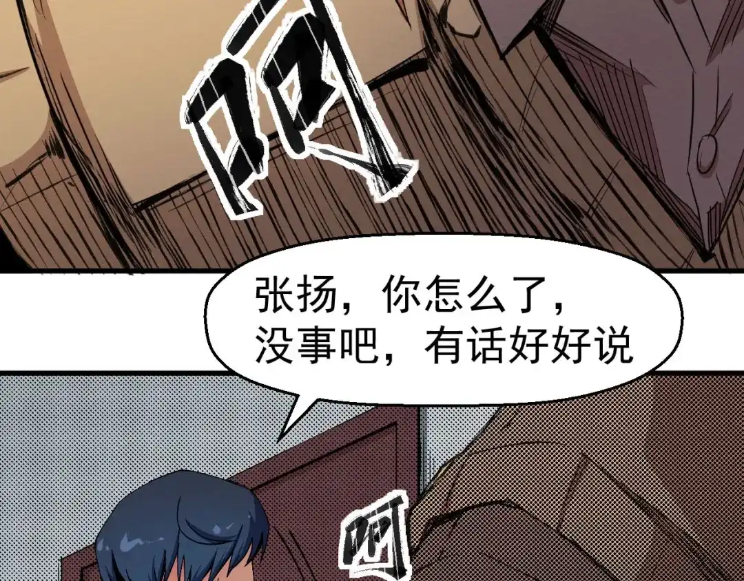 《死亡存档》第64话 怀疑！ 第75页