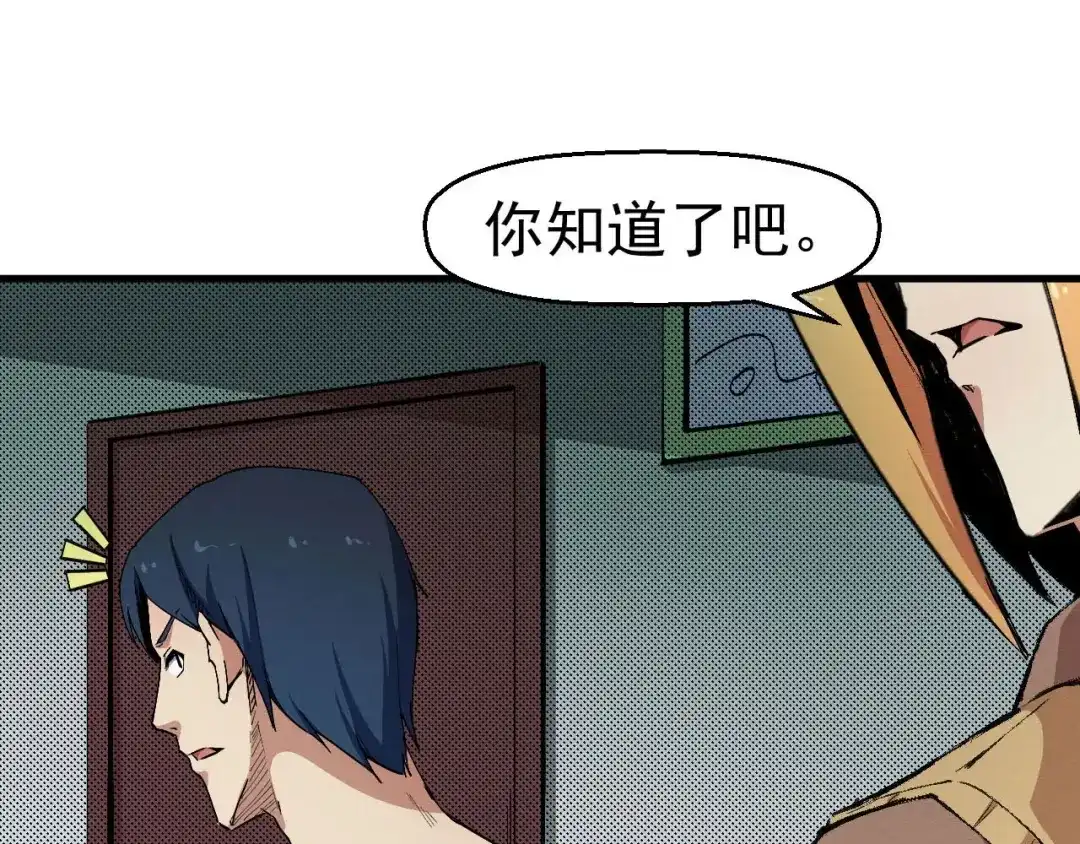 《死亡存档》第64话 怀疑！ 第69页