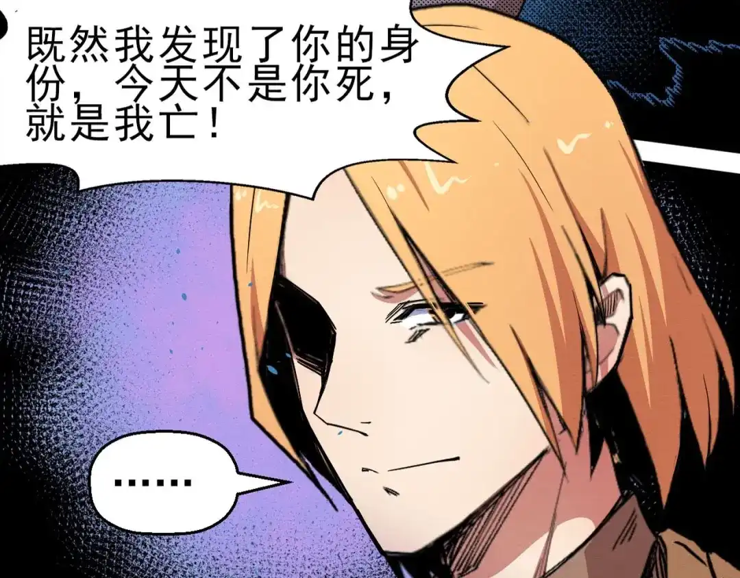 《死亡存档》第64话 怀疑！ 第85页
