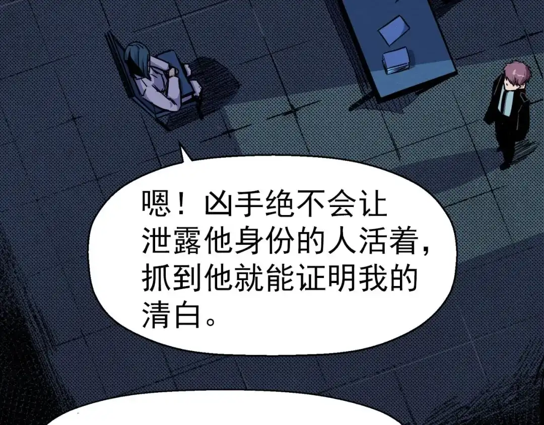 《死亡存档》第64话 怀疑！ 第7页