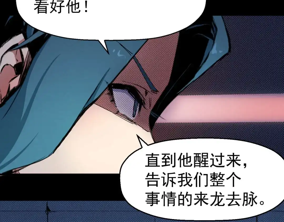 《死亡存档》第64话 怀疑！ 第9页