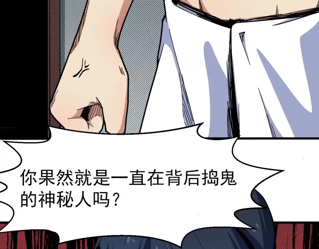 《死亡存档》第64话 怀疑！ 第78页