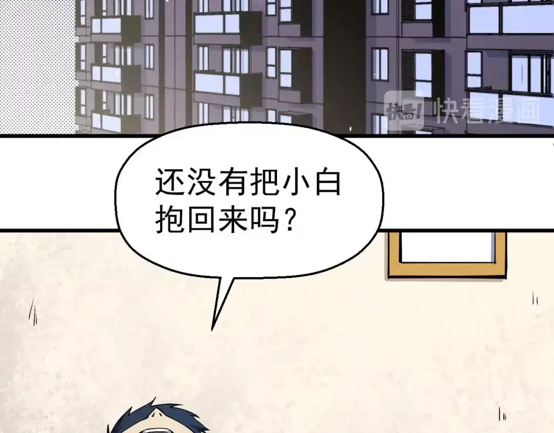 《死亡存档》第64话 怀疑！ 第18页