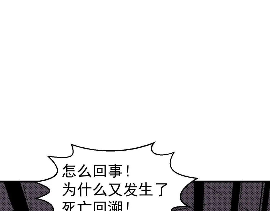《死亡存档》第64话 怀疑！ 第112页