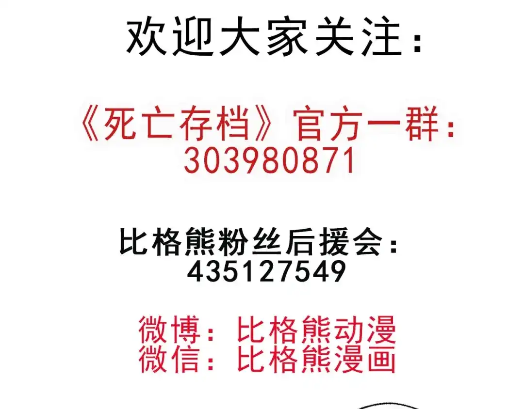 《死亡存档》第64话 怀疑！ 第127页