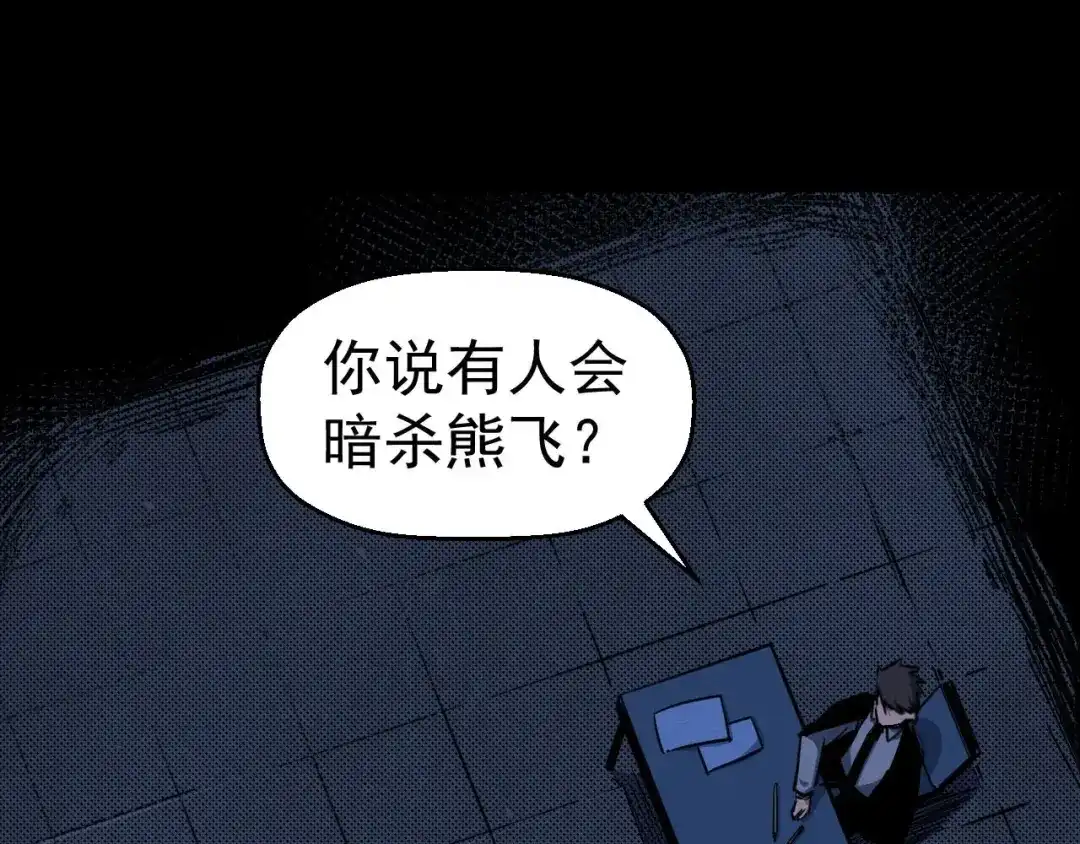 《死亡存档》第64话 怀疑！ 第6页