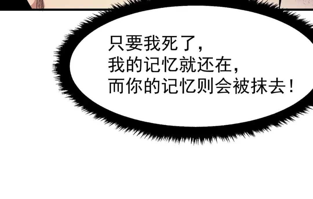 《死亡存档》第64话 怀疑！ 第87页