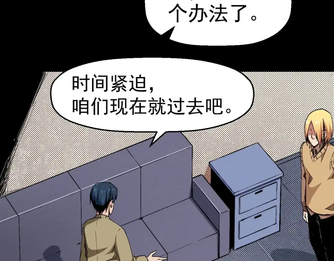 《死亡存档》第65话 再入精神病院！ 第90页