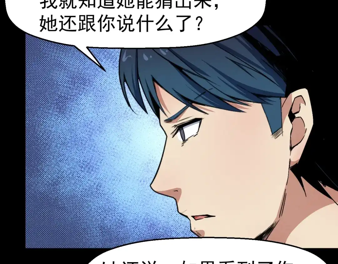 《死亡存档》第65话 再入精神病院！ 第106页
