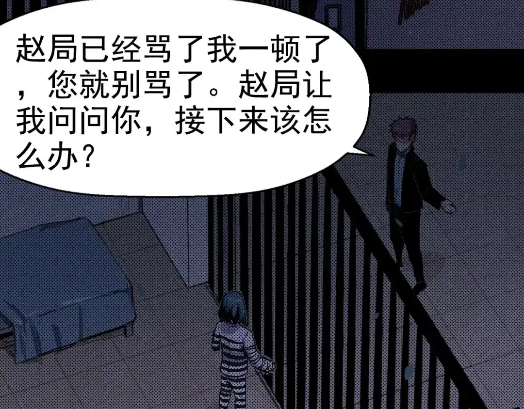 《死亡存档》第65话 再入精神病院！ 第67页