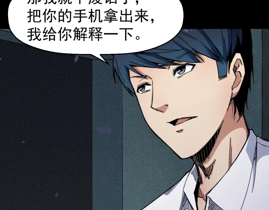 《死亡存档》第65话 再入精神病院！ 第108页