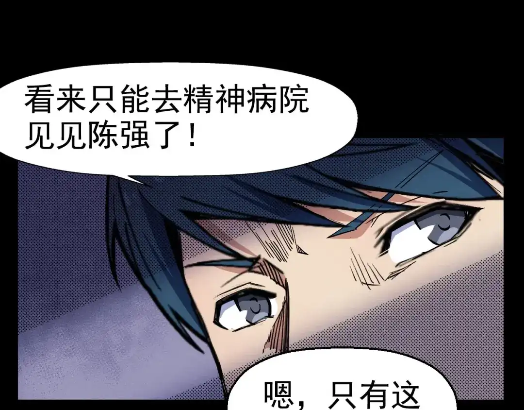 《死亡存档》第65话 再入精神病院！ 第89页