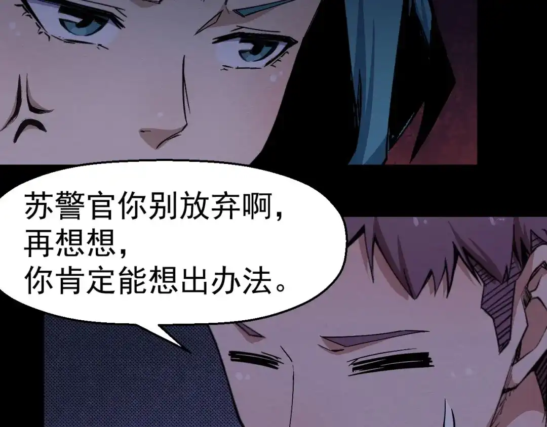 《死亡存档》第65话 再入精神病院！ 第69页