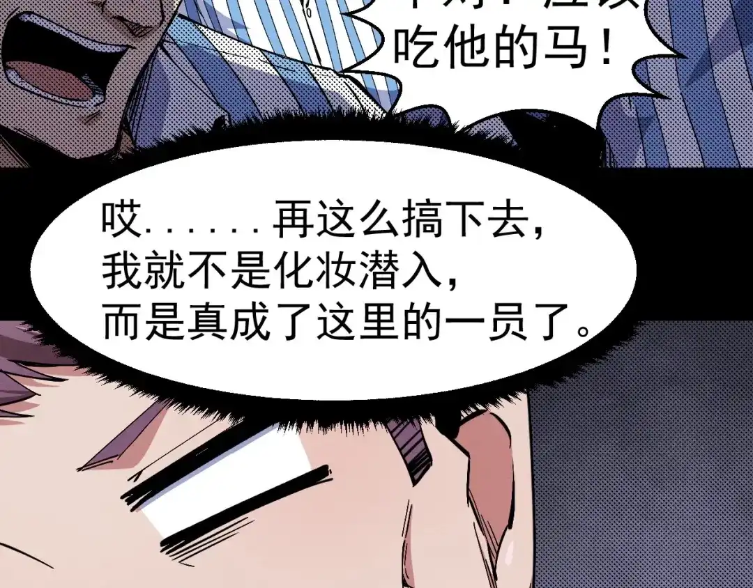 《死亡存档》第65话 再入精神病院！ 第96页