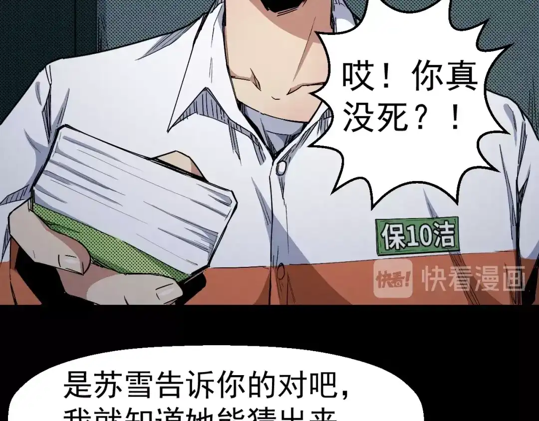 《死亡存档》第65话 再入精神病院！ 第105页