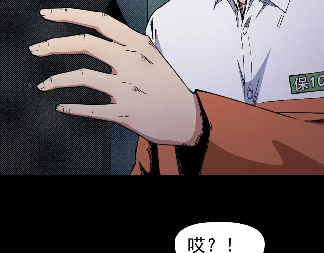 《死亡存档》第65话 再入精神病院！ 第109页