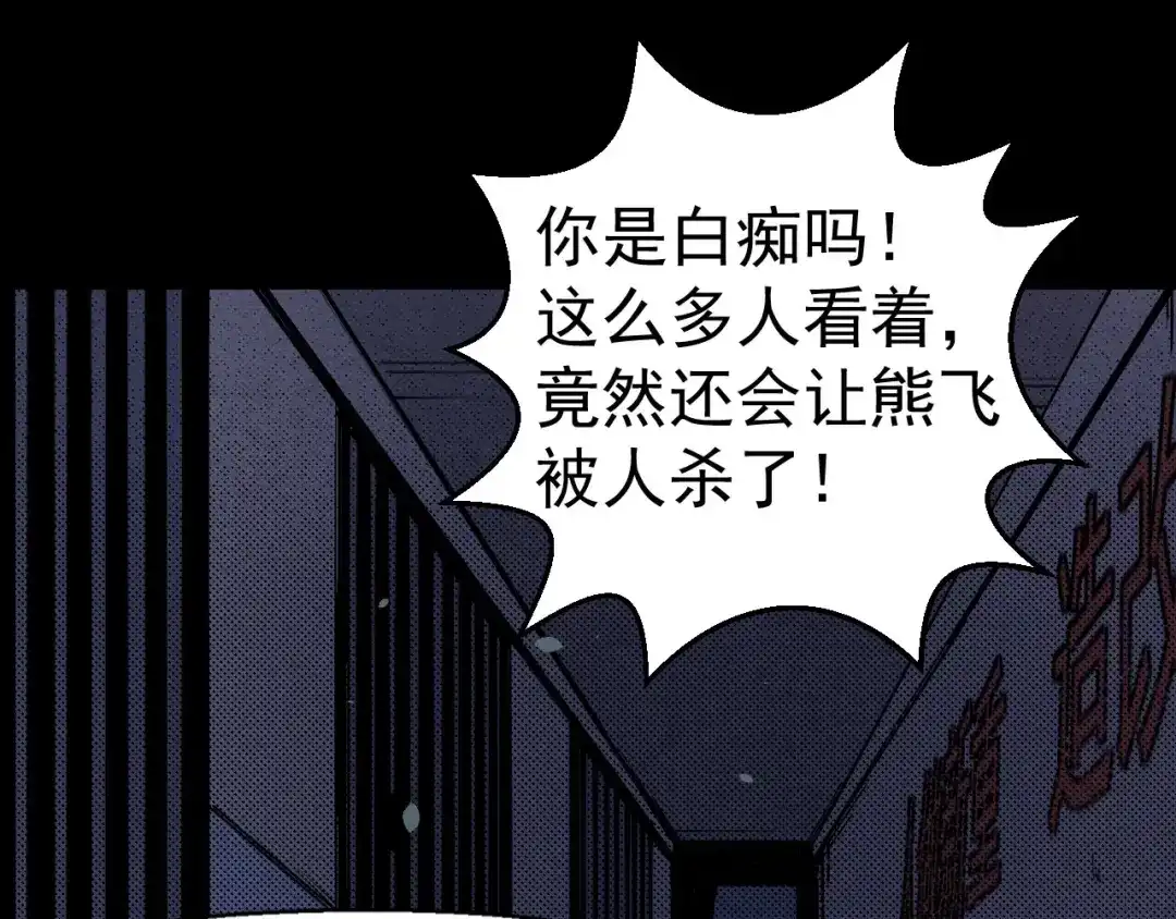 《死亡存档》第65话 再入精神病院！ 第66页