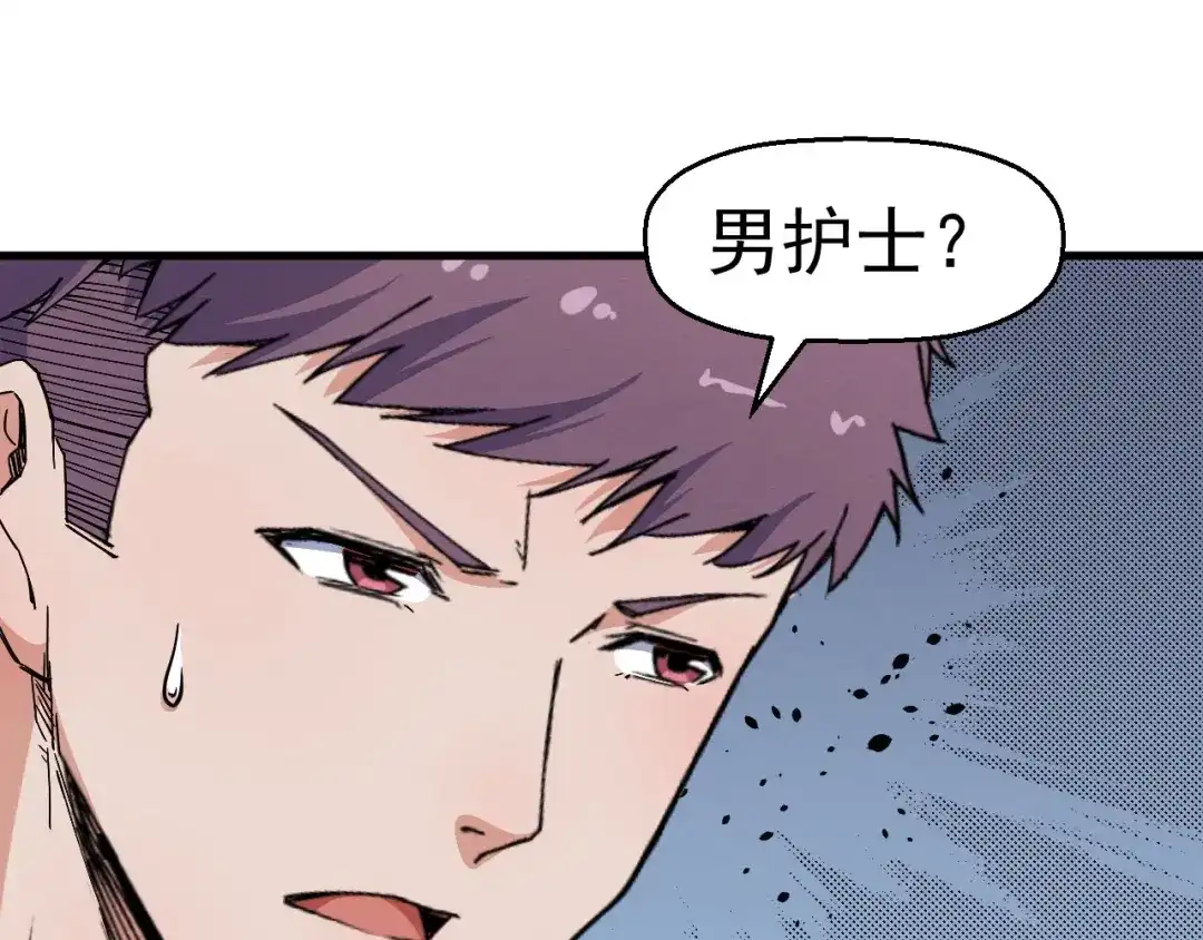 《死亡存档》第65话 再入精神病院！ 第38页