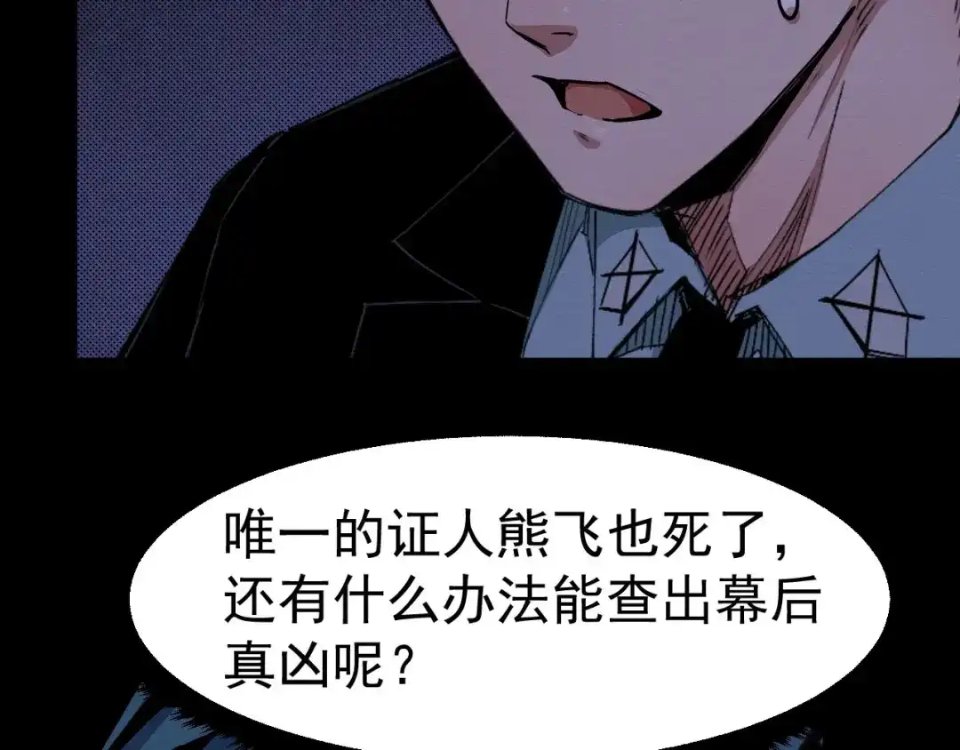 《死亡存档》第65话 再入精神病院！ 第70页