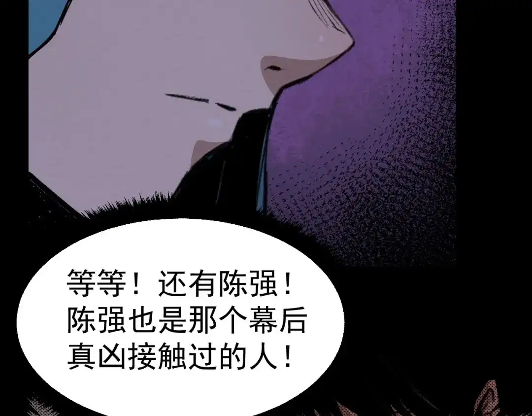 《死亡存档》第65话 再入精神病院！ 第72页