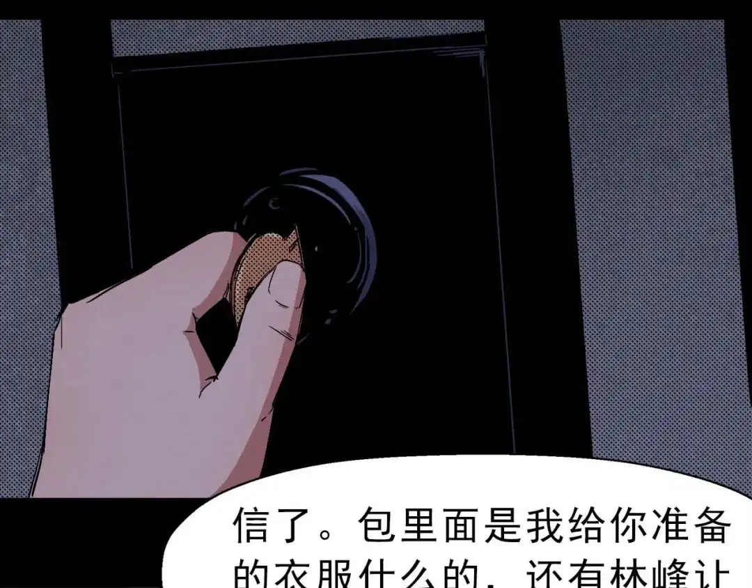 《死亡存档》第66话 逼问陈强 第41页