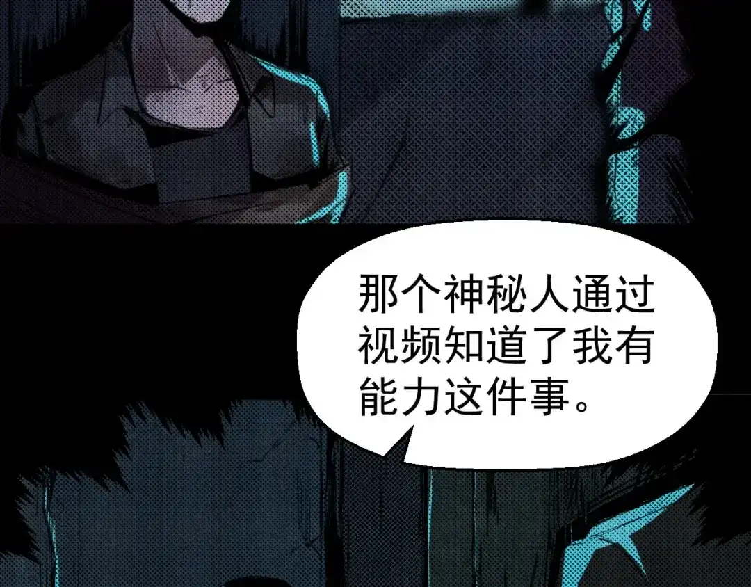 《死亡存档》第66话 逼问陈强 第91页