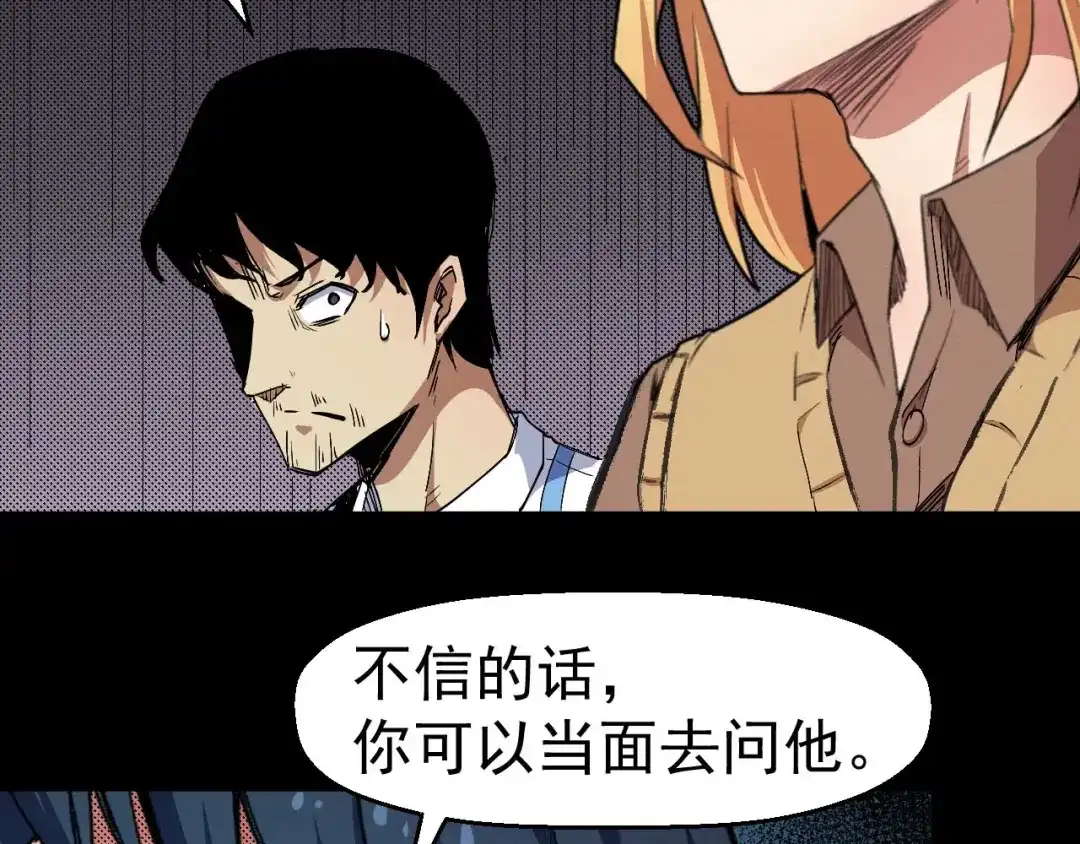 《死亡存档》第66话 逼问陈强 第61页