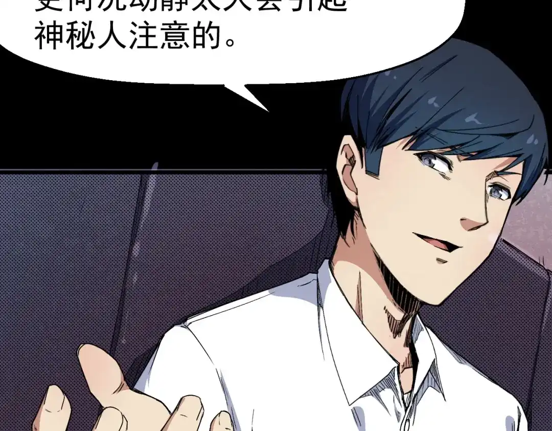 《死亡存档》第66话 逼问陈强 第101页