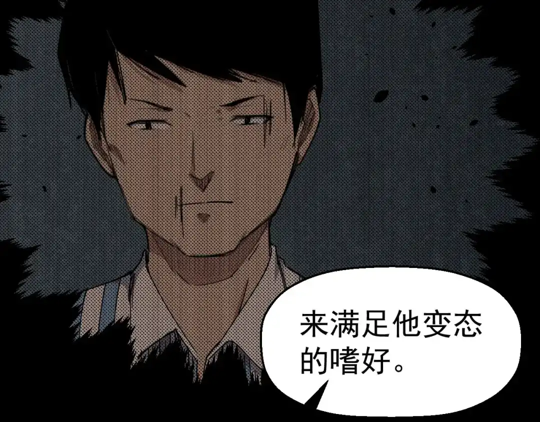 《死亡存档》第66话 逼问陈强 第97页