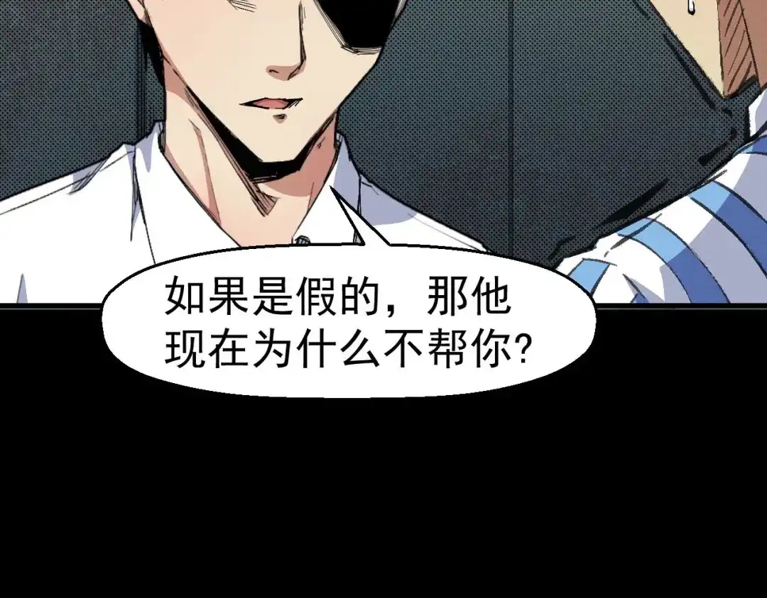 《死亡存档》第66话 逼问陈强 第65页