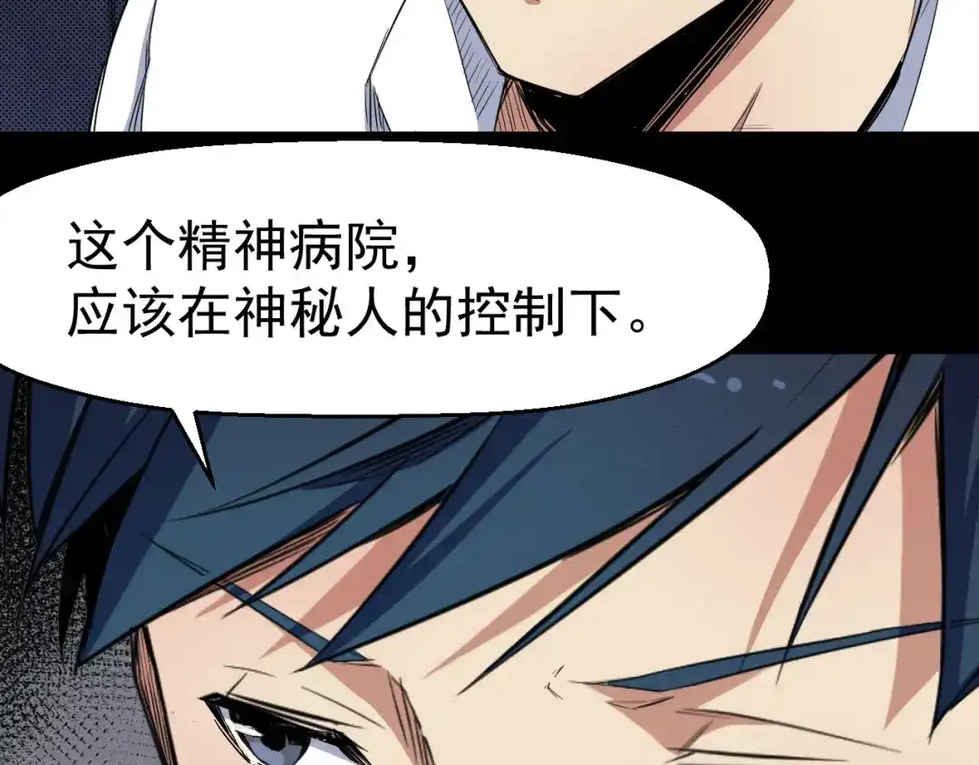 《死亡存档》第66话 逼问陈强 第79页