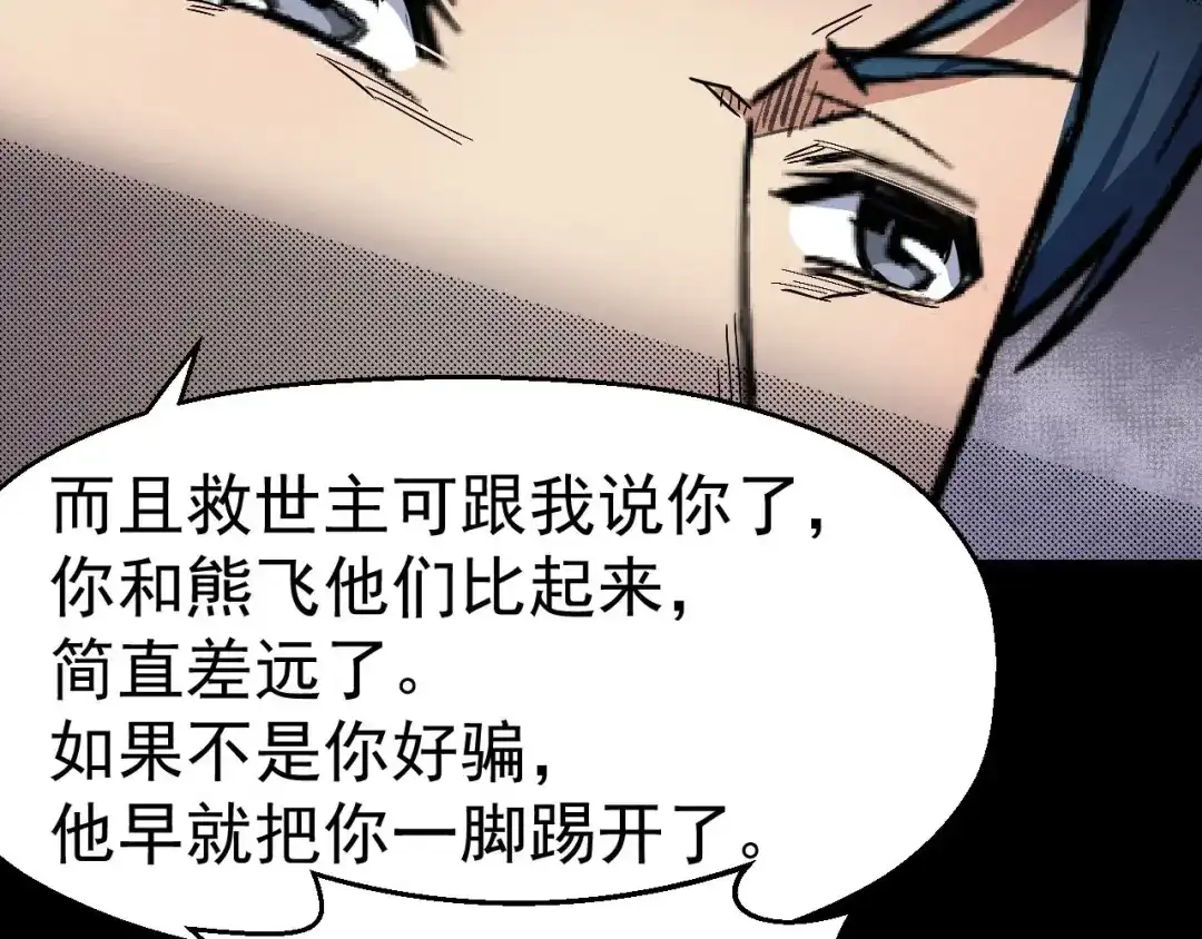 《死亡存档》第66话 逼问陈强 第57页