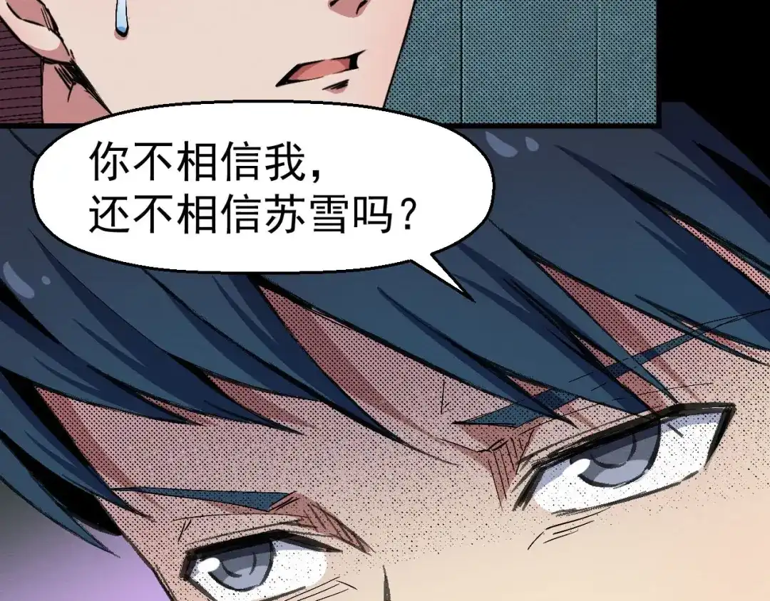 《死亡存档》第66话 逼问陈强 第11页