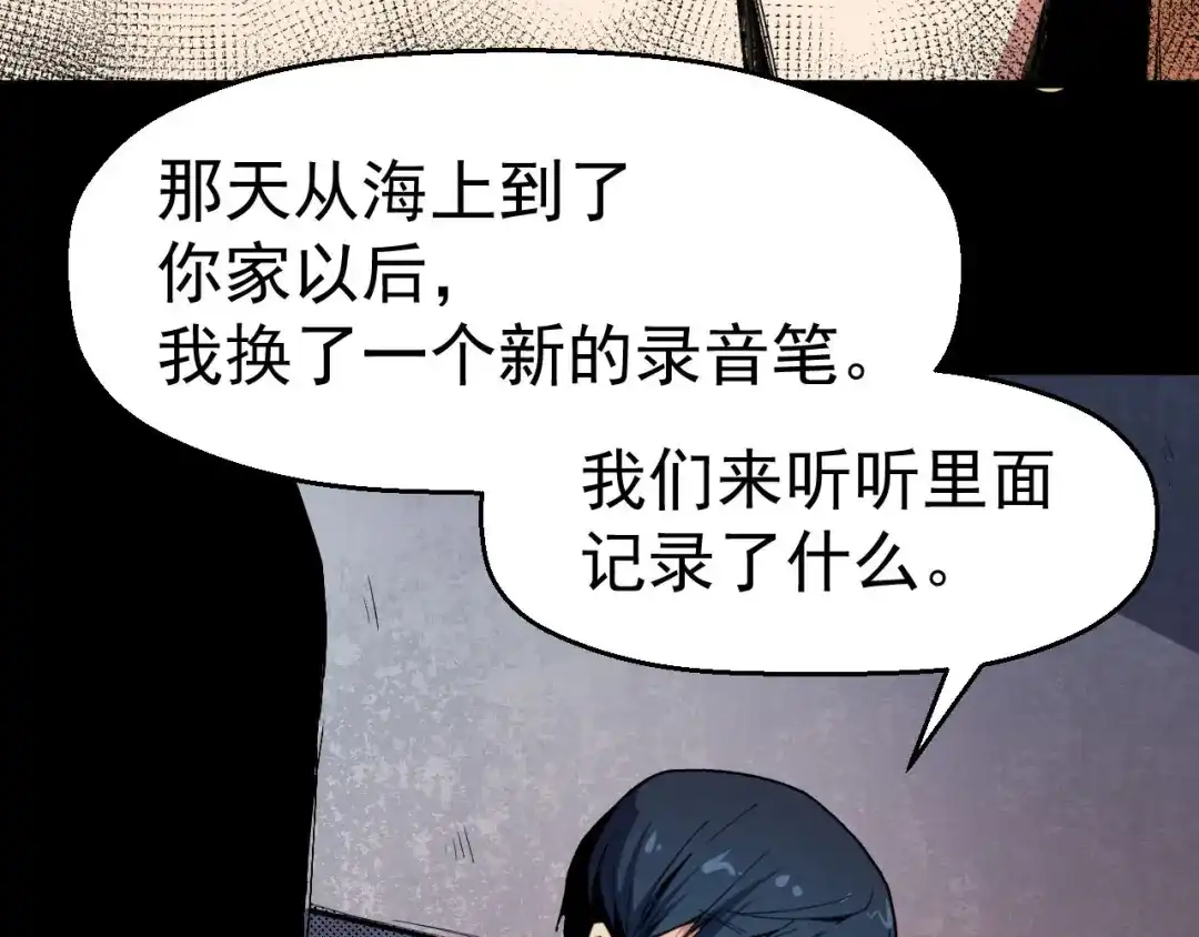 《死亡存档》第66话 逼问陈强 第112页
