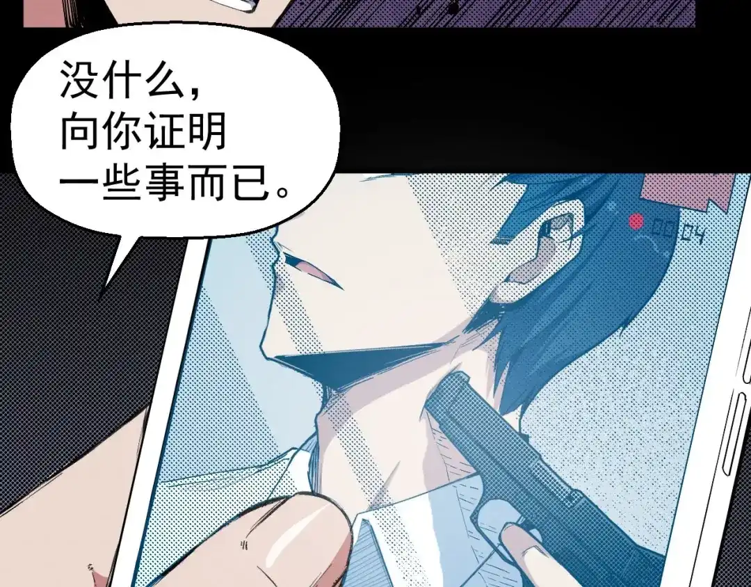 《死亡存档》第66话 逼问陈强 第19页