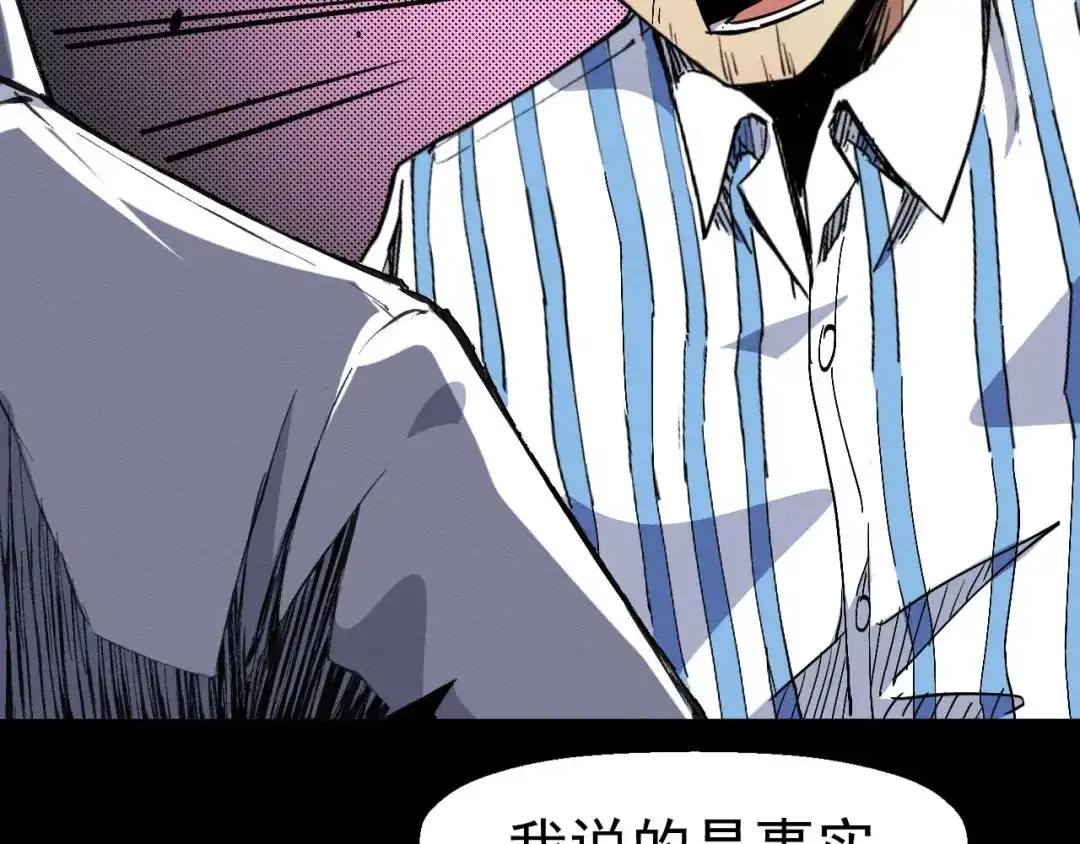 《死亡存档》第66话 逼问陈强 第59页