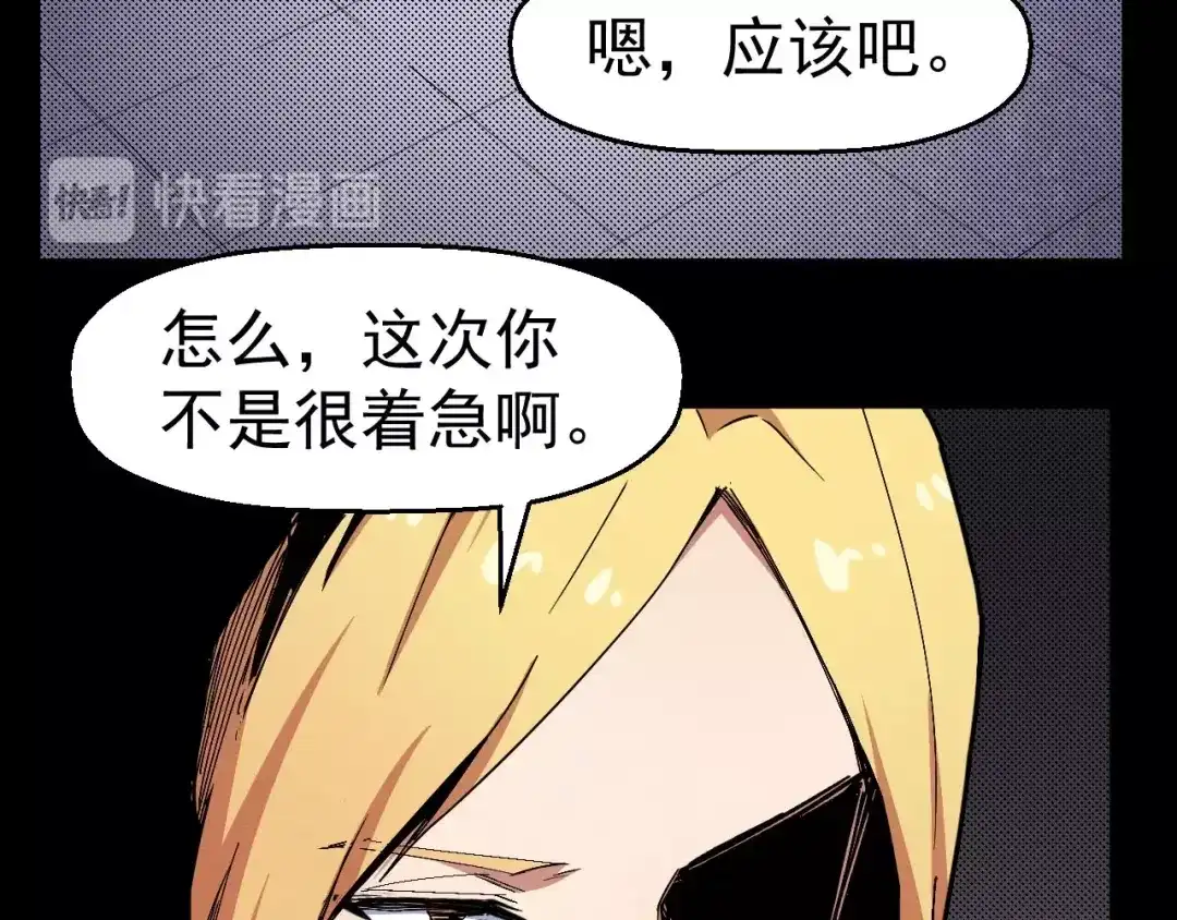 《死亡存档》第66话 逼问陈强 第76页