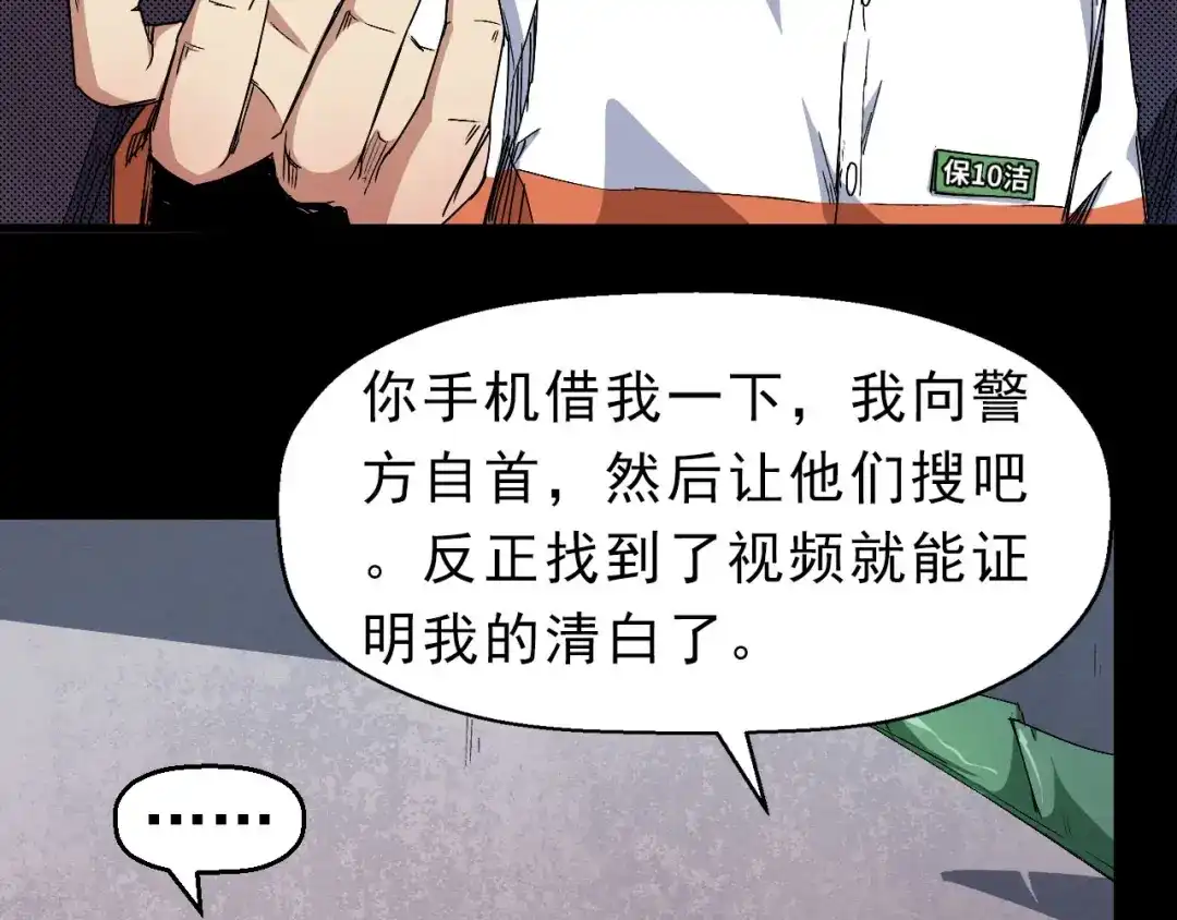 《死亡存档》第66话 逼问陈强 第102页