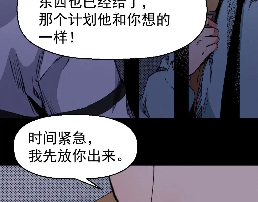 《死亡存档》第66话 逼问陈强 第38页