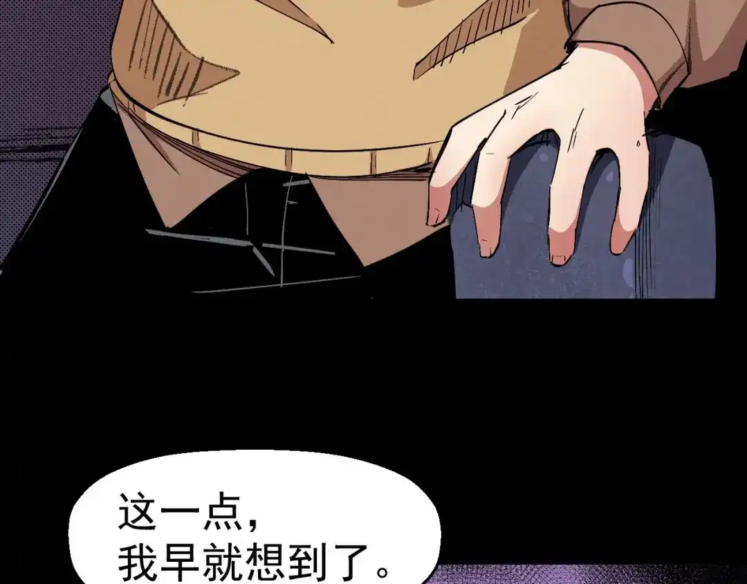 《死亡存档》第66话 逼问陈强 第122页