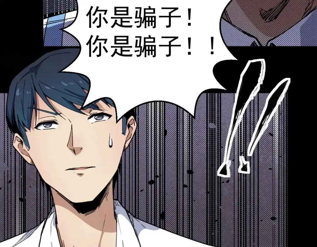 《死亡存档》第66话 逼问陈强 第68页
